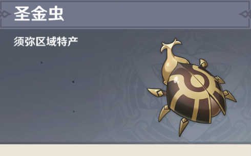 《原神》圣金虫高效攻略：轻松掌握全新获取技巧