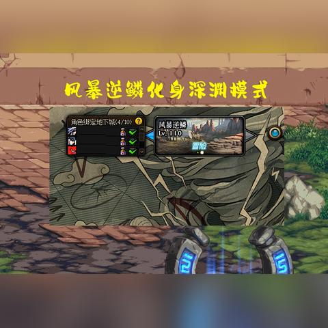 风暴逆鳞通关攻略，解锁全新战斗技巧