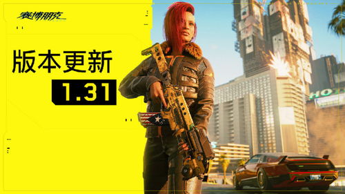 《赛博朋克2077》新任务攻略：深度解析边缘行者崛起之路