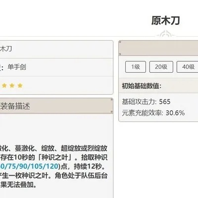 原神锻造攻略：原木刀获取与强度解析，打造最强单手剑
