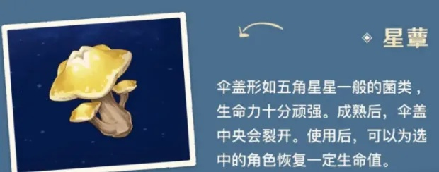 枯萎星蕈获取攻略:解锁原神神秘枯焦星蕈新玩法 枯萎星蕈获取攻略:解锁原神神秘枯焦星蕈新玩法