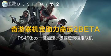 《命运》E3展独家竞技内容前瞻：揭秘未来战场！