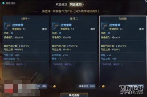 逆水寒装备重锻技巧解析，词条规律深度揭秘攻略分享