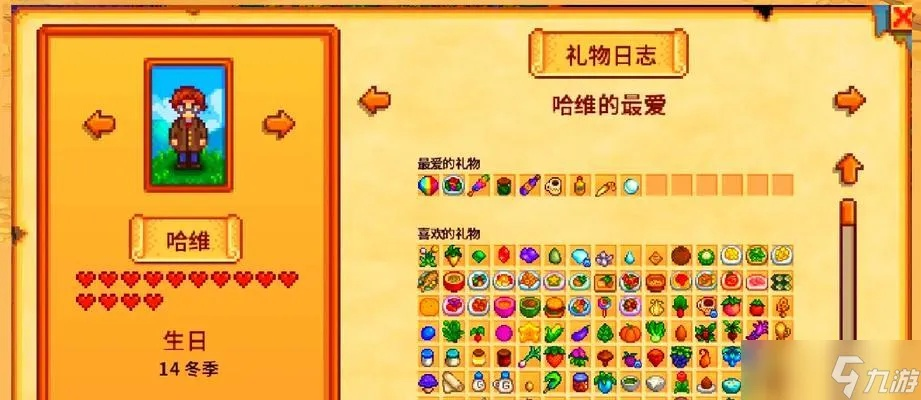 星露谷物语14心攻略:揭秘隐藏可婚角色珍稀物品! 星露谷物语14心攻略:揭秘隐藏可婚角色珍稀物品!