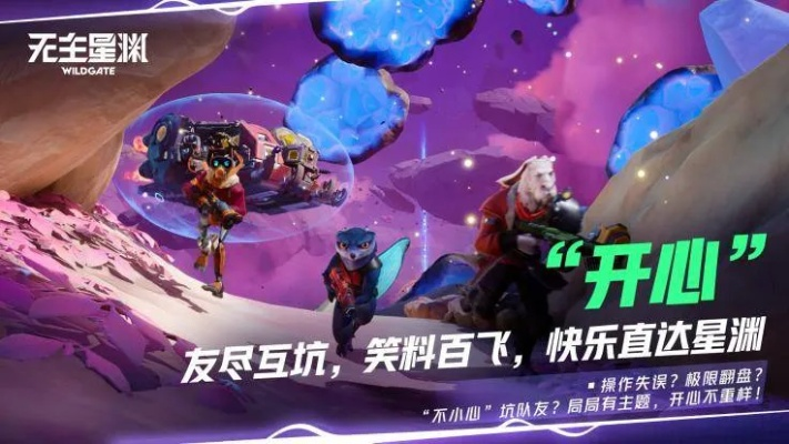 《无主星渊》不限号测试激战开启!揭秘未知星际秘境 《无主星渊》不限号测试激战开启!揭秘未知星际秘境