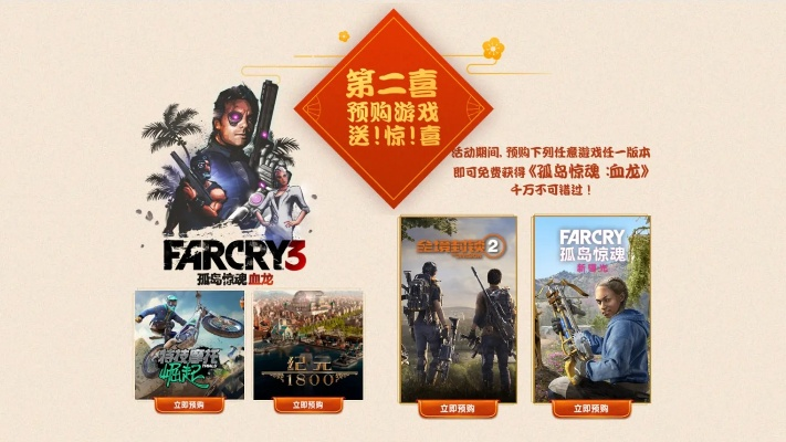 育碧狗年狂欢!三周PC游戏福利大放送 育碧狗年狂欢!三周PC游戏福利大放送