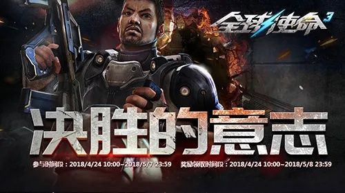 《全球使命3》715暑期版本热血开战!巅峰战役来袭! 《全球使命3》715暑期版本热血开战!巅峰战役来袭!