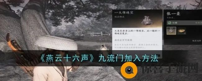 《燕云十六声》独家揭秘：滹沱万事全知攻略秘籍！