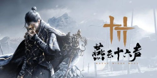 《燕云十六声》周年庆袅袅之音攻略：战力飞跃新秘籍