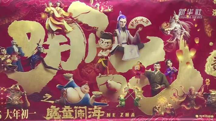 游戏爆火进度太快攻略都难跟上！哪吒之魔童闹海票房也如此?