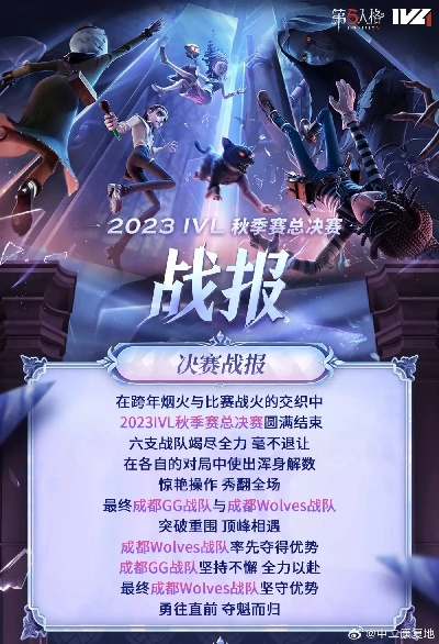 岁末逐光巅峰对决,第五人格IVL秋季赛总决赛一触即发,共创荣耀时刻! 岁末逐光巅峰对决,第五人格IVL秋季赛总决赛一触即发,共创荣耀时刻!