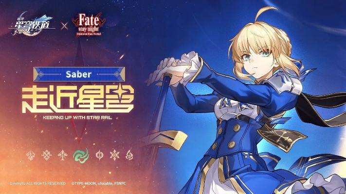 《崩坏：星穹铁道》Saber角色深度解析，重温经典回忆