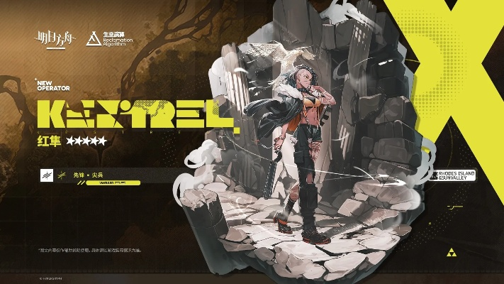 《明日方舟》免费福利!活动奖励干员,美食任选! 《明日方舟》免费福利!活动奖励干员,美食任选!