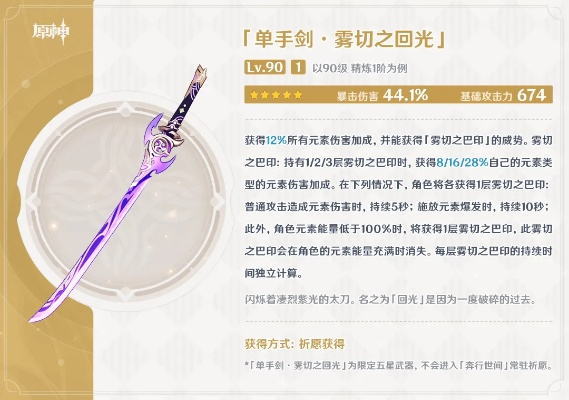 雾切之回光真的是单手剑天花板?2025年最新实战数据+冷门适配角色解析 雾切之回光真的是单手剑天花板?2025年最新实战数据+冷门适配角色解析