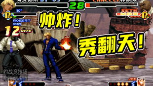 拳皇九七隐藏连段全揭秘,顶级玩家都在用的3个实战翻盘技巧你会吗? 拳皇九七隐藏连段全揭秘,顶级玩家都在用的3个实战翻盘技巧你会吗?