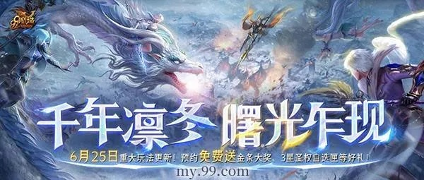 《魔域》6月4日大更新！8556版本揭秘:神秘新内容等你探索
