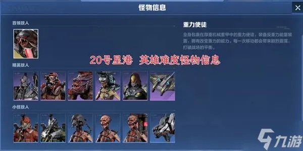 《逆战未来》20号星港挑战词缀陷阱攻略：升级条件全解析**新攻略**