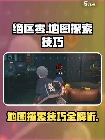 绝区零辉岭石矿场隐藏地图攻略：解锁神秘新领域方法大揭秘