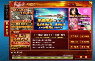 盛大传奇客户端官网是真的吗？2025正版入口+防骗技巧全解析