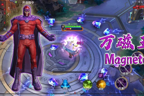 《万磁王技能全解析！漫威争锋操作攻略》