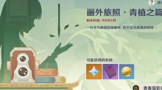 青植秘境探秘:原神3.2版画外旅攻略新篇章 青植秘境探秘:原神3.2版画外旅攻略新篇章