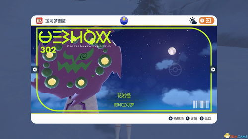 《宝可梦朱紫》花岩怪捕捉攻略：探秘高效捕获技巧