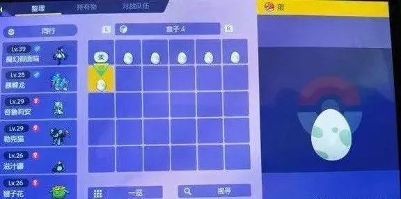 《宝可梦朱紫》高效孵蛋攻略，轻松解锁新技能！