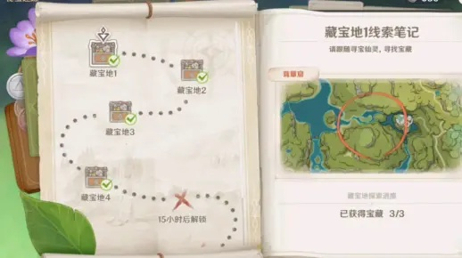 《原神》4.3秘宝迷踪第4天攻略：高效通关秘籍曝光