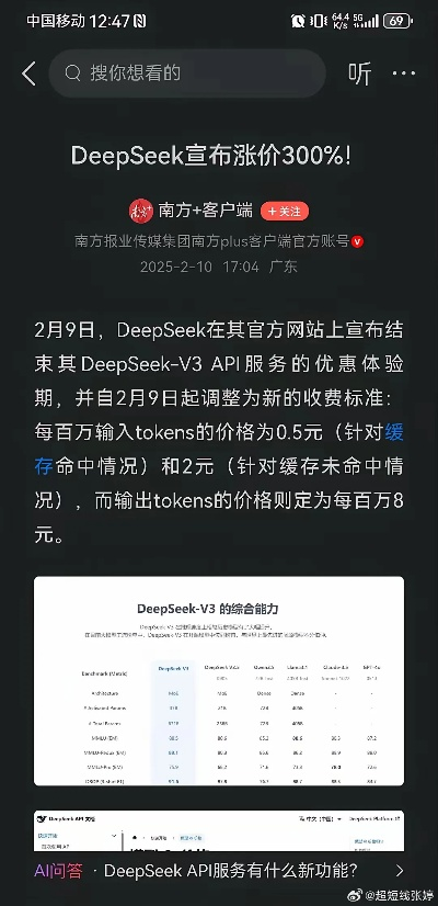 DeepSeek夜间API调用价格降幅最高达75％,游戏玩家快冲！