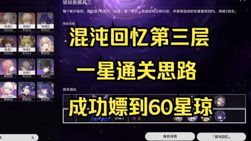 《崩坏星穹铁道》奶妈混沌回忆攻略:忘却之庭高效打法揭秘 《崩坏星穹铁道》奶妈混沌回忆攻略:忘却之庭高效打法揭秘