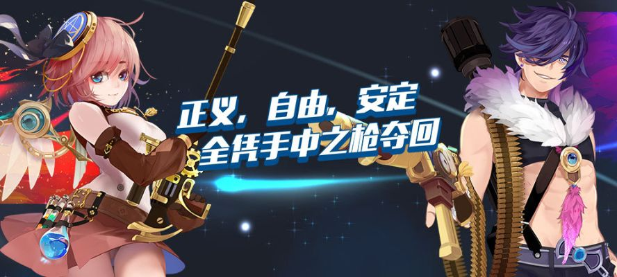 《轨迹枪》众筹来袭:射击新体验,枪战狂热者的福音 《轨迹枪》众筹来袭:射击新体验,枪战狂热者的福音