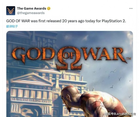 明日PS发布会！希腊战神复刻版会公开?玩家翘首以盼！