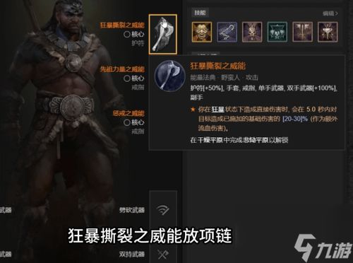 《暗黑4》第五赛季：野蛮人流血旋风尘魔流BD攻略揭秘