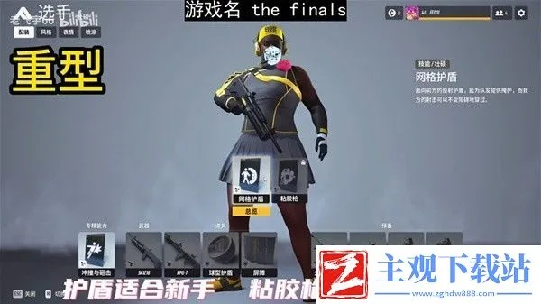 《TheFinals》矮子强力配装攻略：实战解析，助你战力飙升
