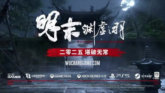 《明末渊虚之羽》真武山先神言秘法探秘攻略！