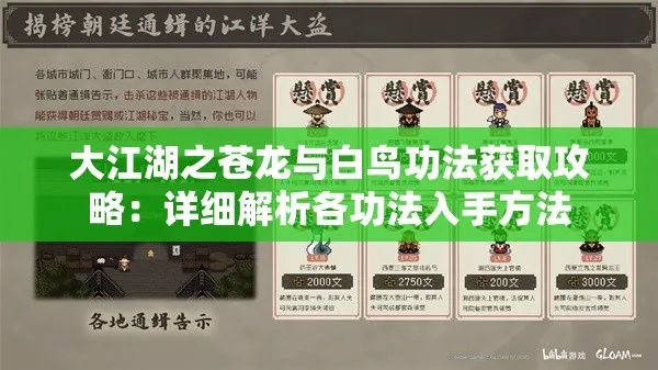 《大江湖》夜游狐养成攻略：苍龙白鸟搭配技巧揭秘