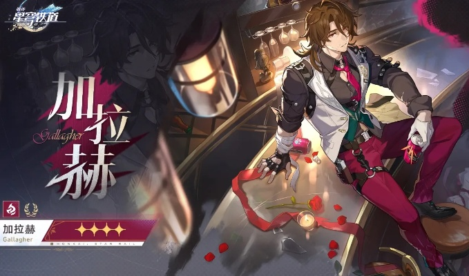 《崩坏星穹铁道》加拉赫技能解析：独家前瞻！