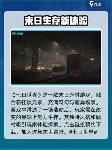 《七日世界》困难副本通关攻略大全！🔥速来收藏！