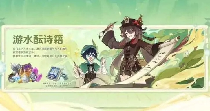 《原神》水酝诗籍第三阶段攻略：解锁隐藏秘境！