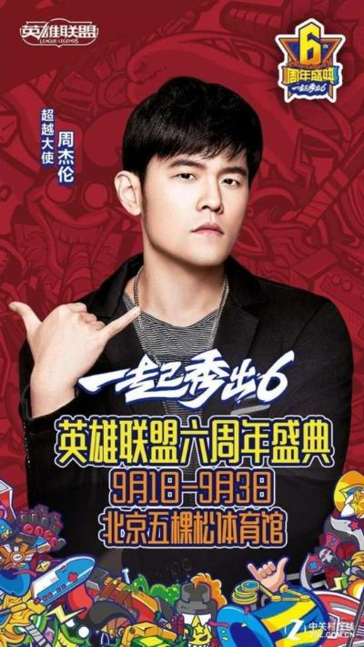 周杰伦《英雄联盟》战队横空出世！地表最强战队集结！