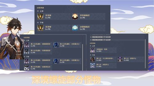 《原神》坏家伙任务攻略：高效通关秘籍大揭秘