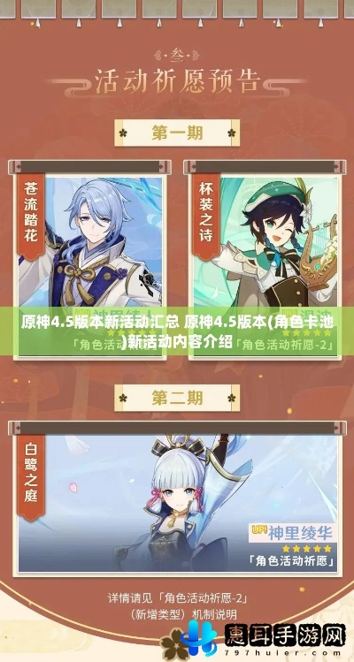 《原神》6.3版本月之四活动新角色卡池前瞻解析