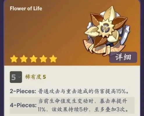 《原神》月之四版本新圣遗物解析：6.3版本神秘效果大揭秘！