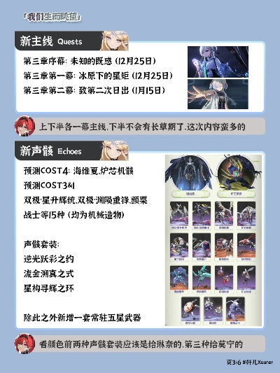 《鸣潮》3.0下半活动前瞻：揭秘全新价值体验攻略