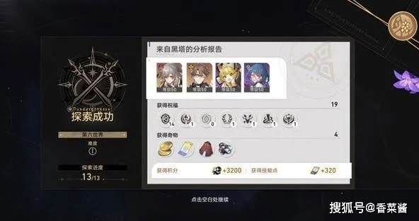 《崩坏星穹铁道》攻略秘籍：余晖残卷全关卡精英配队解析