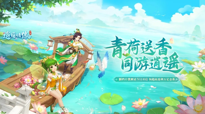 《逍遥情缘》成长基金启动！少侠升级路,顺畅到飞起?