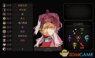 太吾绘卷戳眼神教攻略：轻松掌握神秘技能