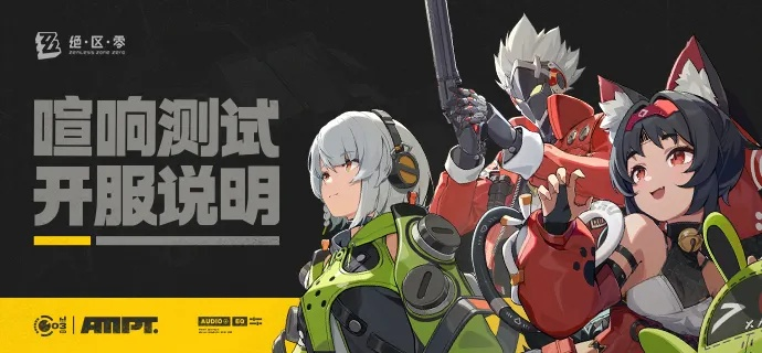 《绝区零》安卓版下载：独家攻略，轻松畅玩！