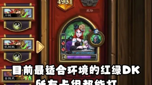 绿红DK卡组新攻略：炉石传说绿绿红DK卡组深度解析