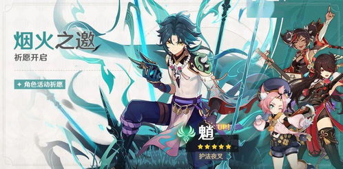 《原神》6.3月之四下半限定池前瞻：揭秘月之四下半期新角色武器全解析